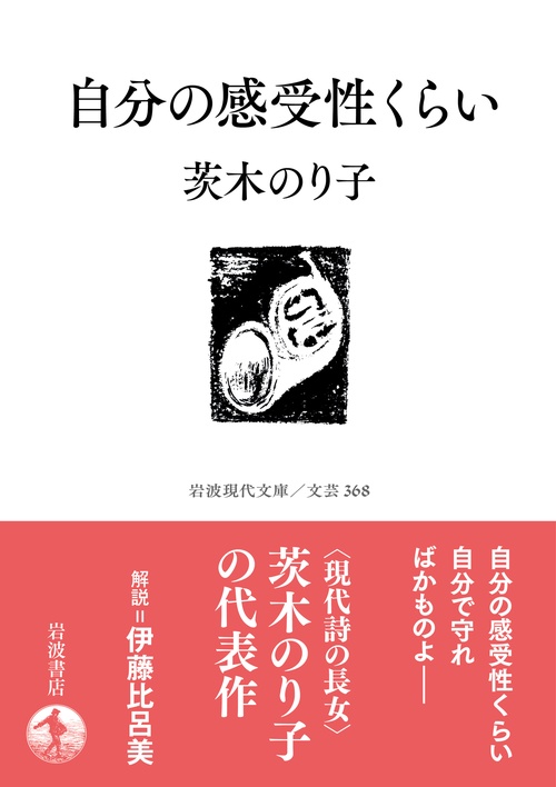 『相似象』感受性について（その一） 相似象学会誌 自分の感受性くらい – 丸善ジュンク堂書店ネットストア