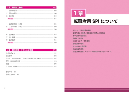 ゼロからわかる！ 転職者用SPI攻略問題集 – 丸善ジュンク堂書店ネット