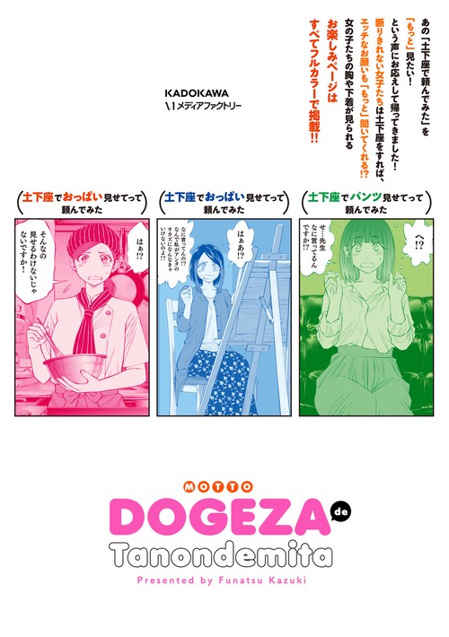 もっと土下座で頼んでみた – 丸善ジュンク堂書店ネットストア