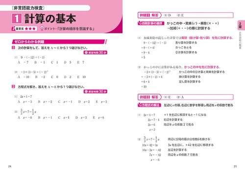 ゼロからわかる！ 転職者用SPI攻略問題集 – 丸善ジュンク堂書店ネット