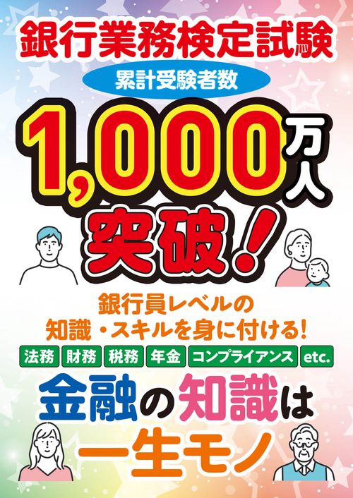 信託実務3級 問題解説集 2025年度受験用 – 丸善ジュンク堂書店