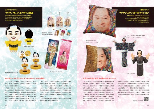 明るく前向きに生きるためのマツケンガイドブック – 丸善ジュンク堂