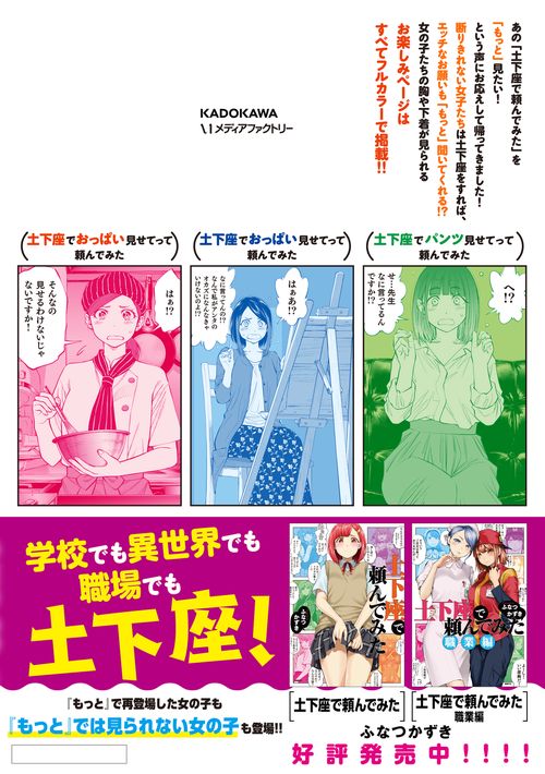 もっと土下座で頼んでみた – 丸善ジュンク堂書店ネットストア