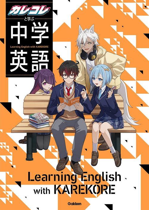 カレコレと学ぶ中学英語 – 丸善ジュンク堂書店ネットストア