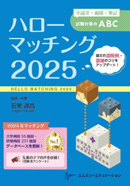 ハローマッチング 2025 – 丸善ジュンク堂書店ネットストア