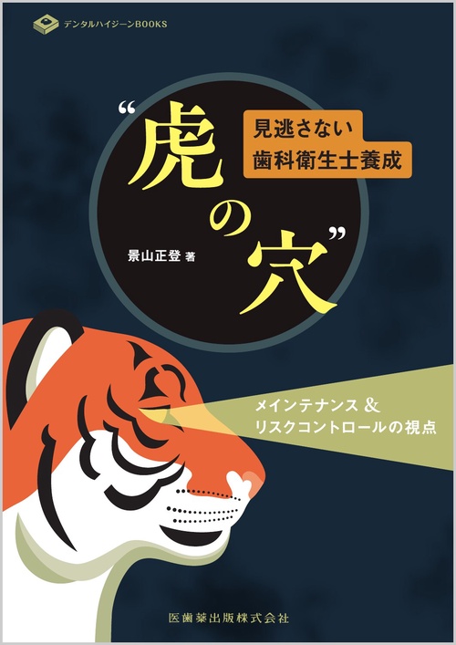 デンタルハイジーン12巻セット 【公式通販】