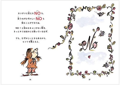 絵本・児童書 nao NO！といえるようになるための絵本 – 丸善ジュンク堂書店ネット