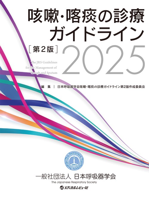 急性腹症診療ガイドライン2025 第2版 商品詳細ページ | メディカルブックセンター