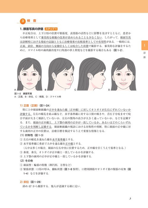 歯科矯正学実習 – 丸善ジュンク堂書店ネットストア