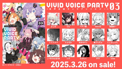 VIVID VOICE PARTY ～音声合成キャラアンソロジー～（3） – 丸善