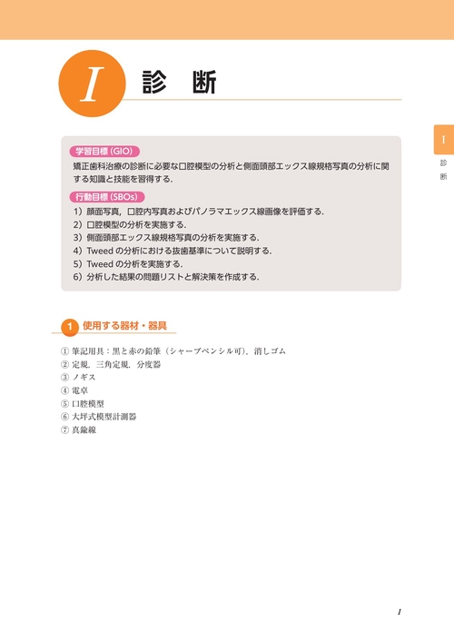 歯科矯正学実習 – 丸善ジュンク堂書店ネットストア