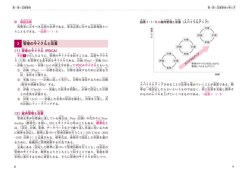ビジネス・キャリア検定試験 特定技能用ルビ付き【共通知識】生産管理