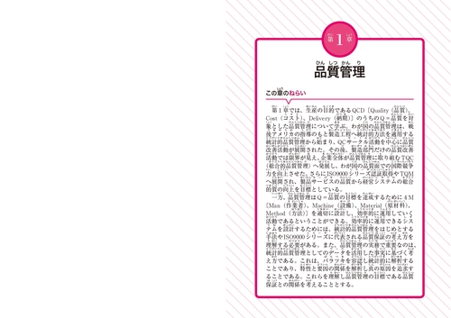 ビジネス・キャリア検定試験 特定技能用ルビ付き【共通知識】生産管理