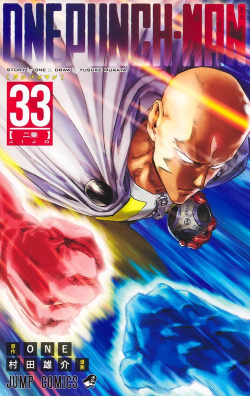 ワンパンマン 33 – 丸善ジュンク堂書店ネットストア