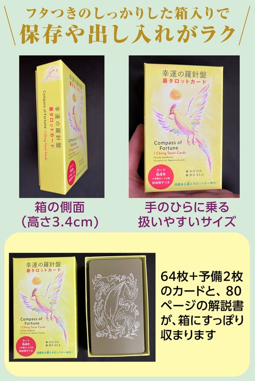 幸運の羅針盤 易タロットカード – 丸善ジュンク堂書店ネットストア