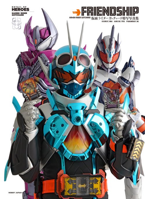 特写写真集　仮面ライダー　12冊セット 仮面ライダーガッチャード特写写真集 – 丸善ジュンク堂書店
