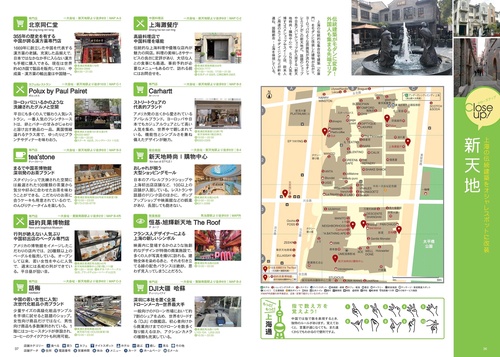 イヤーブック上海 MAP＆ガイド2025年版 – 丸善ジュンク堂書店ネットストア