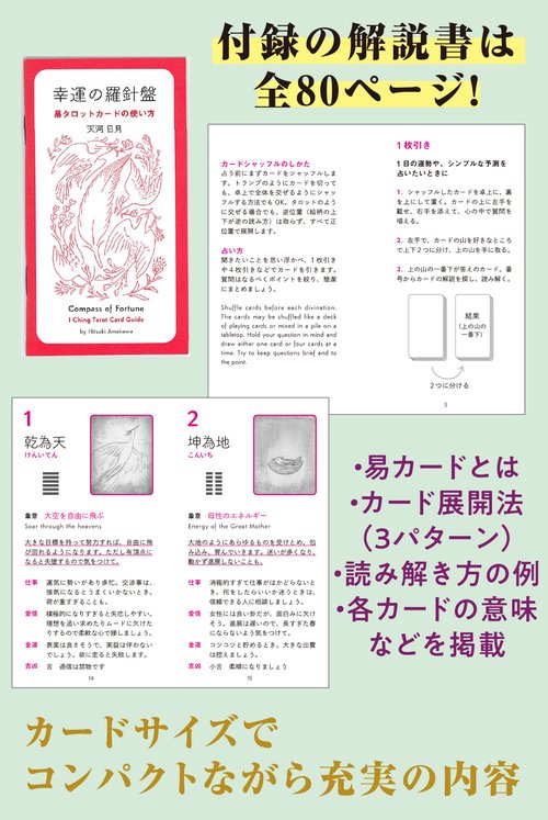 幸運の羅針盤 易タロットカード – 丸善ジュンク堂書店ネットストア