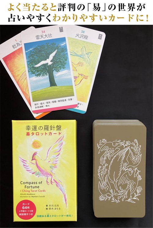易占タロット 本格的美麗カード付 易占タロット 高井紅鳳 - メルカリ