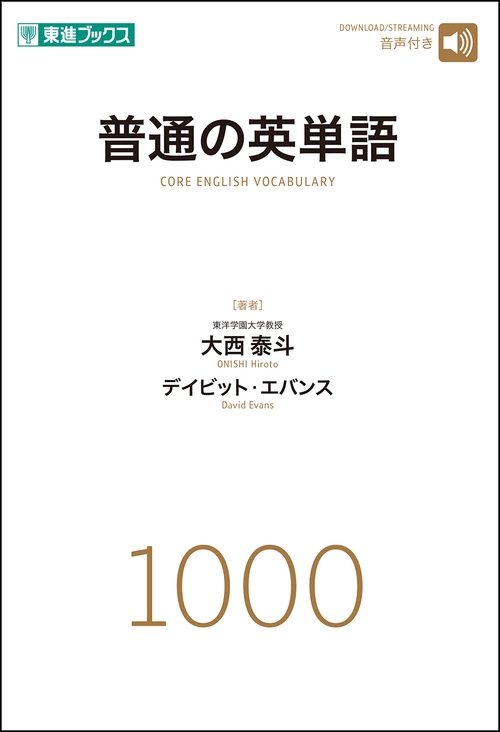 普通の英単語 – 丸善ジュンク堂書店ネットストア