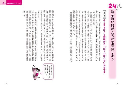 10歳から伸ばす 国語「解答力」 答えを導き出し正しく伝えるコツが