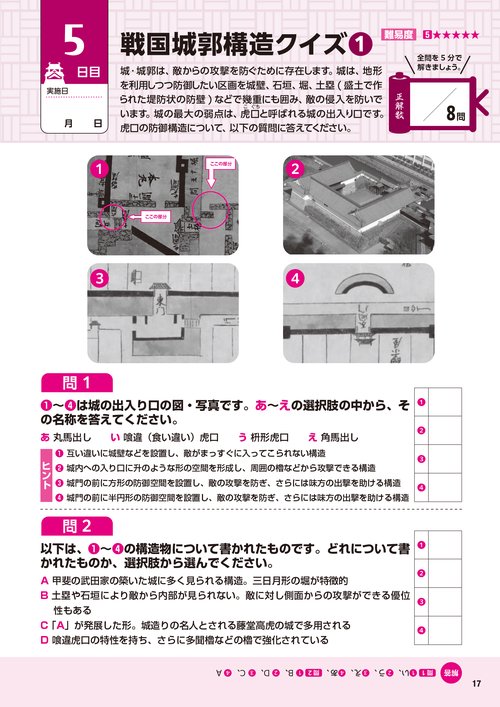 毎日脳活スペシャル 脳に効く歴史ドリル大全 戦国時代編 – 丸善
