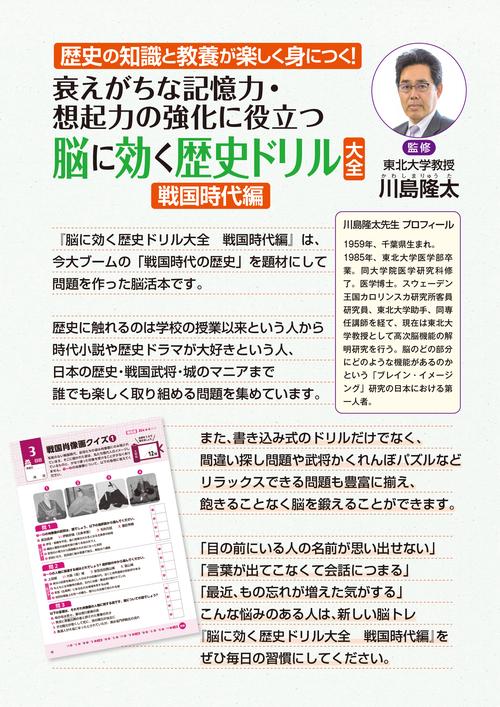 毎日脳活スペシャル 脳に効く歴史ドリル大全 戦国時代編 – 丸善
