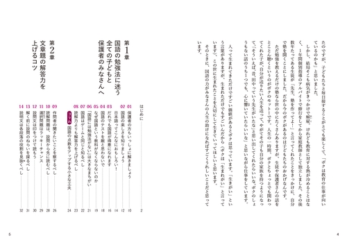 10歳から伸ばす 国語「解答力」 答えを導き出し正しく伝えるコツが