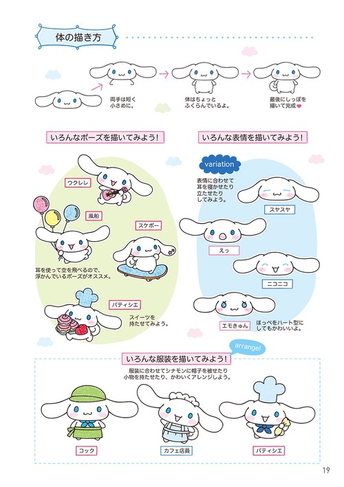 サンリオキャラクターズボールペンイラスト帖 – 丸善ジュンク堂書店