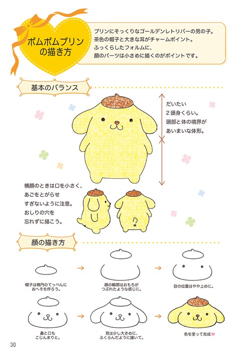 サンリオキャラクターズボールペンイラスト帖 – 丸善ジュンク堂書店