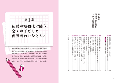 10歳から伸ばす 国語「解答力」 答えを導き出し正しく伝えるコツ