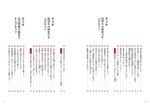 10歳から伸ばす 国語「解答力」 答えを導き出し正しく伝えるコツ