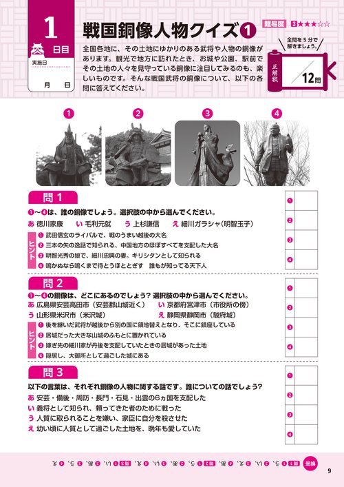 毎日脳活スペシャル 脳に効く歴史ドリル大全 戦国時代編 – 丸善