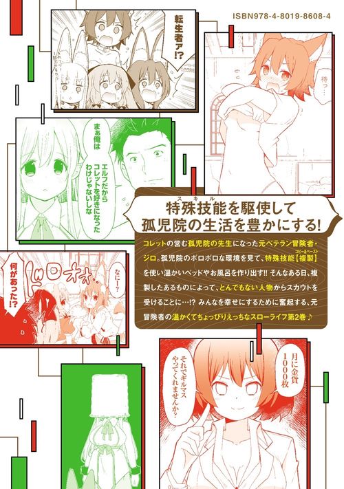 善人のおっさん、冒険者を引退して孤児院の先生になる エルフの嫁と獣