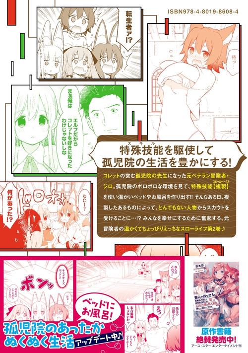 善人のおっさん、冒険者を引退して孤児院の先生になる エルフの嫁と獣