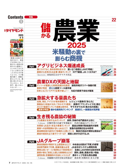 【ほぼ新品】週刊ダイヤモンド 2024 2025 抜けなし40冊 Diamond WEEKLY バックナンバー（2025）｜G-Search ミッケ！
