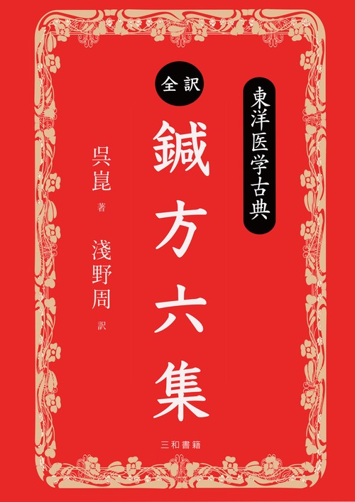 【超希少】東洋医学 英語書籍　指圧 鍼灸 関連書籍 6冊セット1970-80年代 超希少】東洋医学 英語書籍 指圧 鍼灸 関連書籍 6冊セット1970-80年代