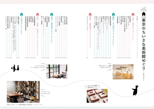 改訂新版 東京のちいさな美術館めぐり – 丸善ジュンク堂書店ネットストア