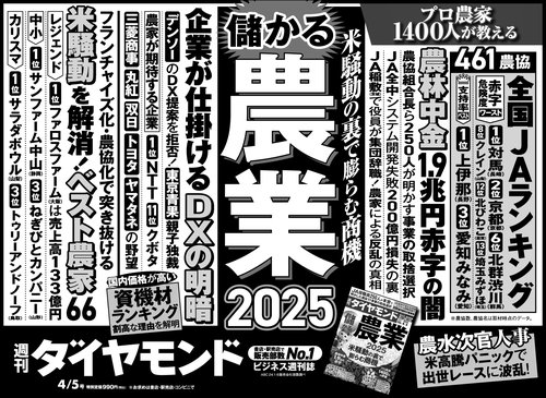週刊ダイヤモンド (2025年04月1週目号) [雑誌] – 丸善ジュンク堂