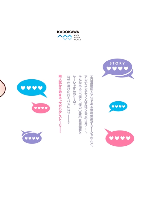 サーシャちゃんとクラスメイトオタクくん（5） – 丸善ジュンク堂書店