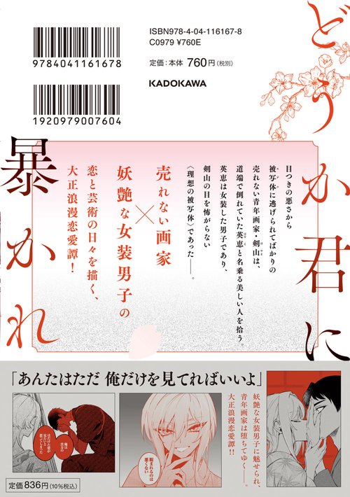 サイン本　どうか君に暴かれたい1 サイン本 どうか君に暴かれたい1