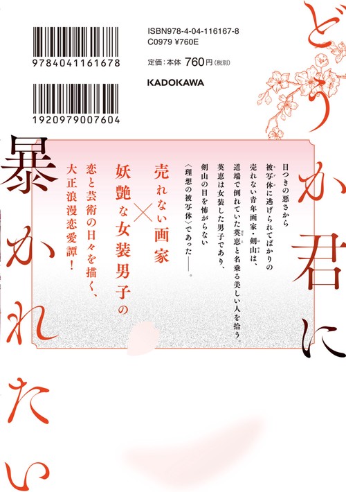 どうか君に暴かれたい （1） – 丸善ジュンク堂書店ネットストア