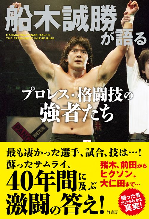 【貴重】プロレス　格闘技　船木　誠勝　選手直筆サイン Yahoo!オークション - 船木誠勝 直筆サインカード パンクラス