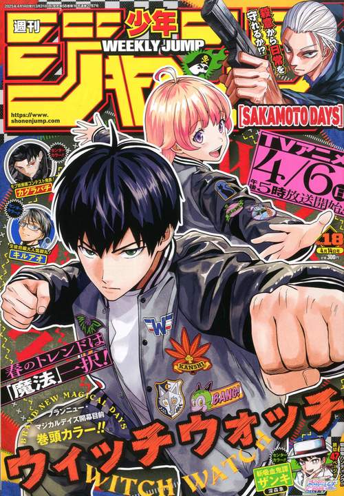 週刊少年ジャンプ (2025年04月2週目号) [雑誌] (2025年04月2週目