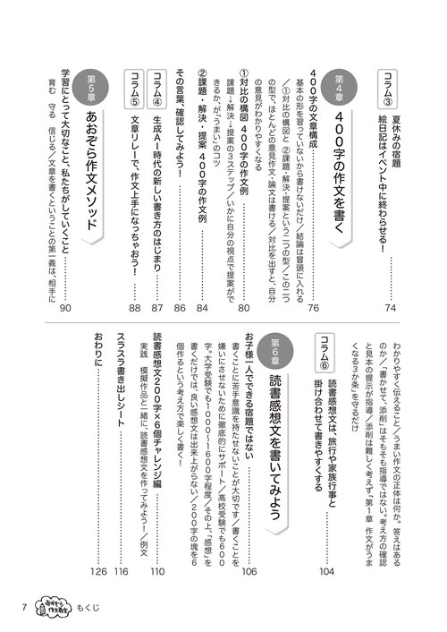 作文がうまくなる魔法の3か条 – 丸善ジュンク堂書店ネットストア