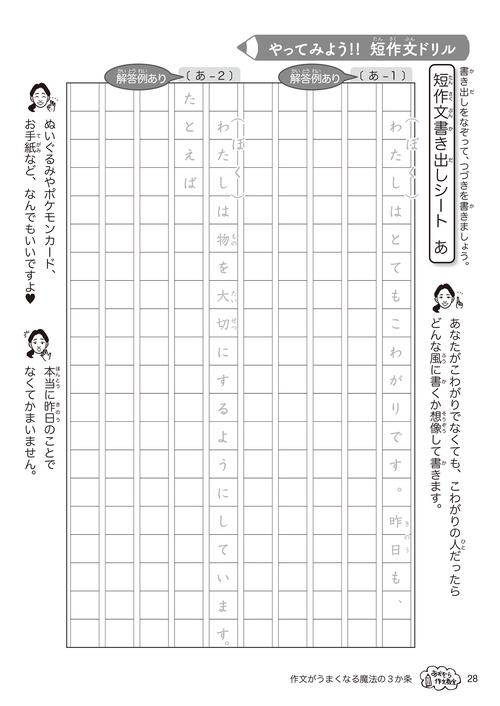 作文がうまくなる魔法の3か条 – 丸善ジュンク堂書店ネットストア
