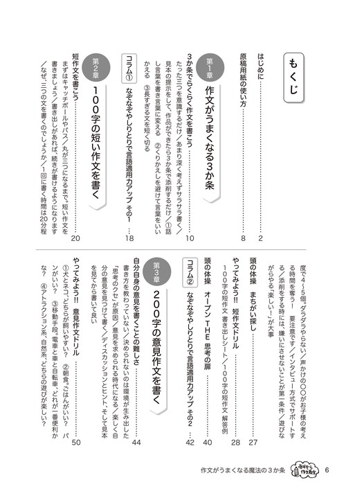 作文がうまくなる魔法の3か条 – 丸善ジュンク堂書店ネットストア