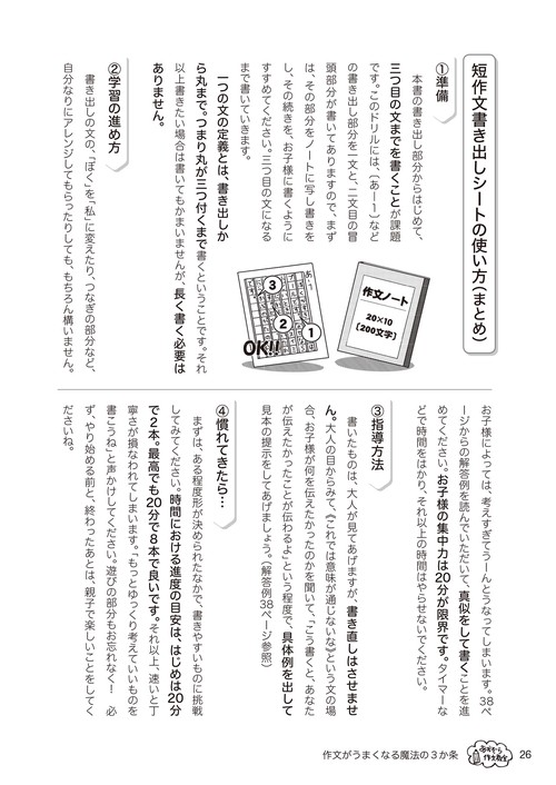 作文がうまくなる魔法の3か条 – 丸善ジュンク堂書店ネットストア