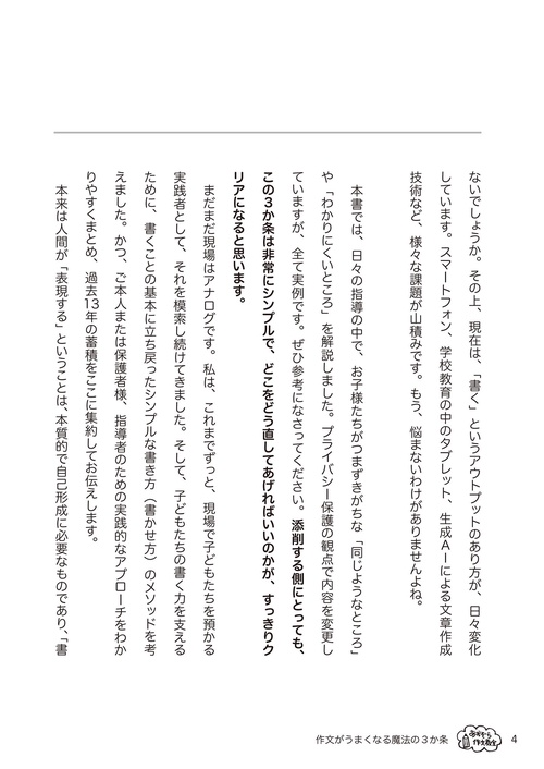 作文がうまくなる魔法の3か条 – 丸善ジュンク堂書店ネットストア