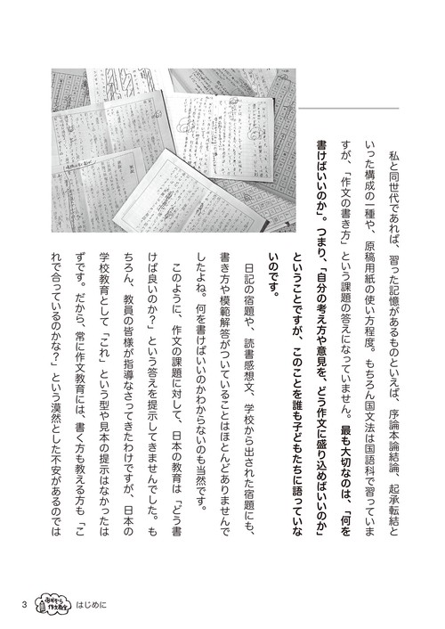 作文がうまくなる魔法の3か条 – 丸善ジュンク堂書店ネットストア